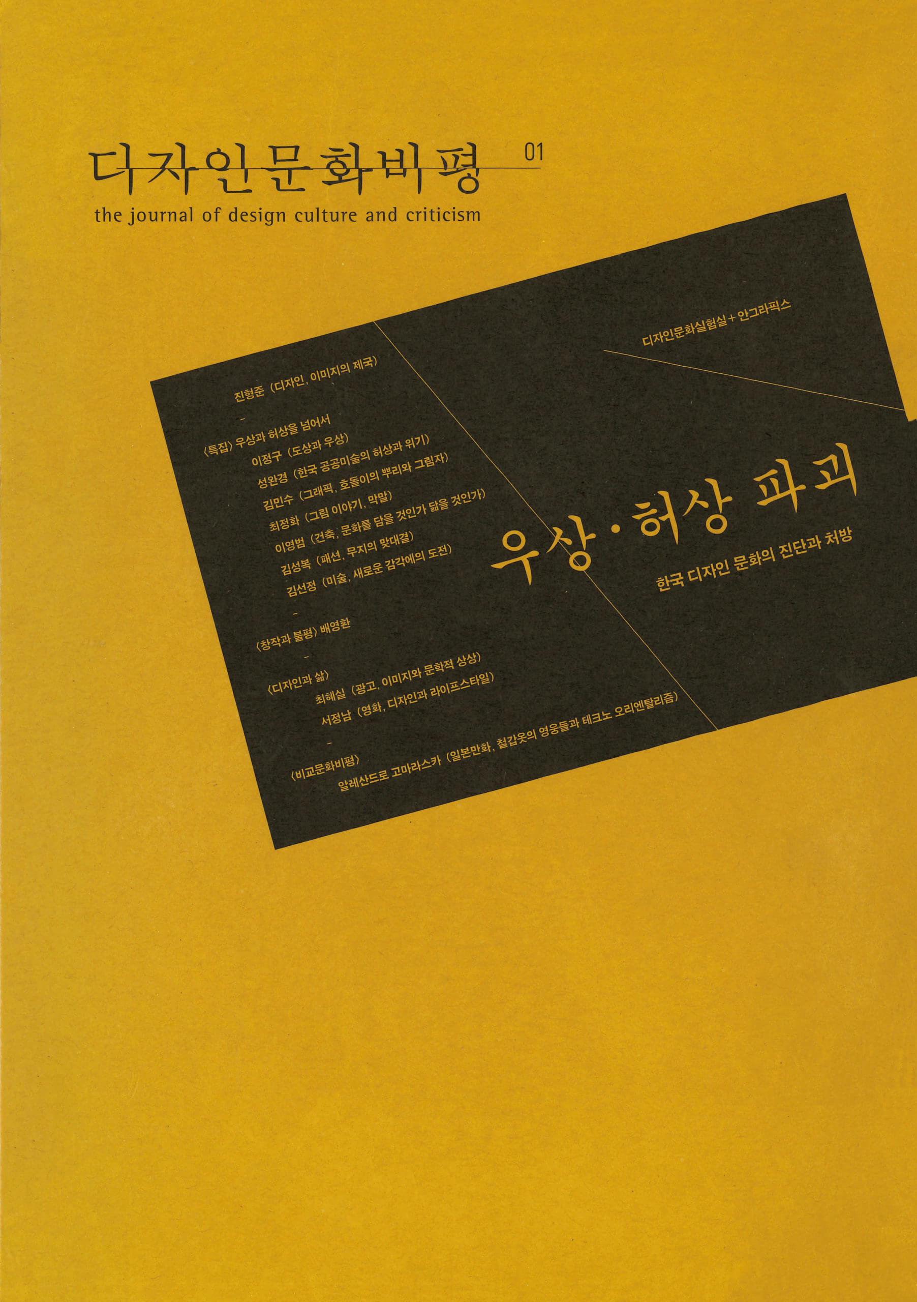 디자인문화비평 1