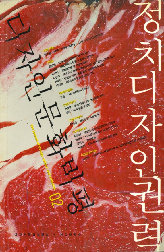 디자인문화비평 2