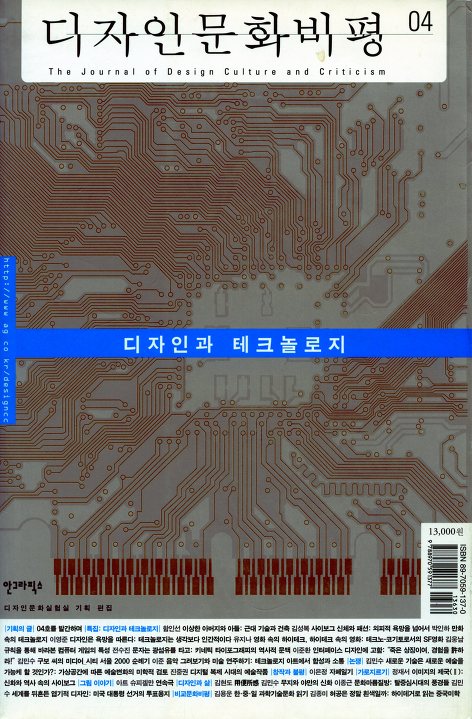 디자인문화비평 4
