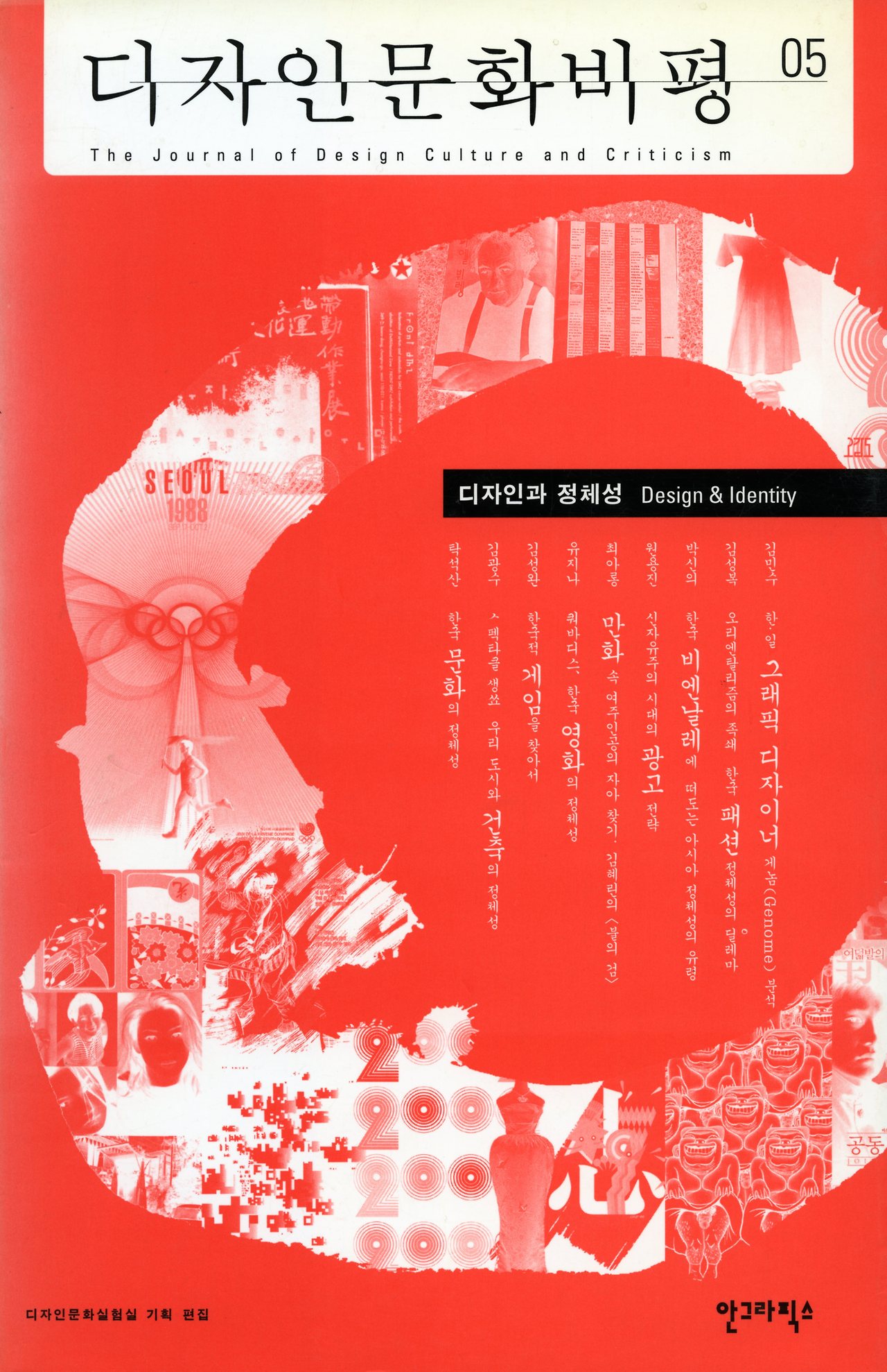 디자인문화비평 5