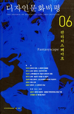 디자인문화비평 6