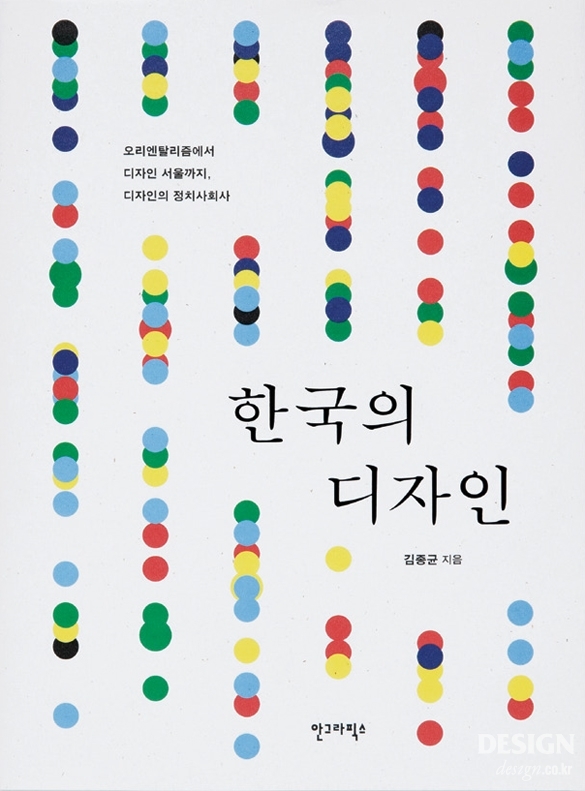 한국의 디자인