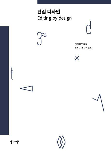 편집 디자인