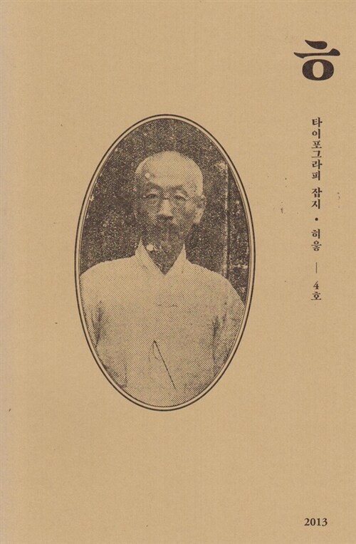 히읗 4호
