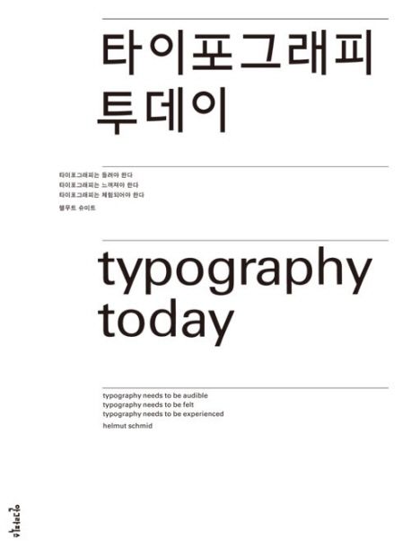 타이포그래피 투데이